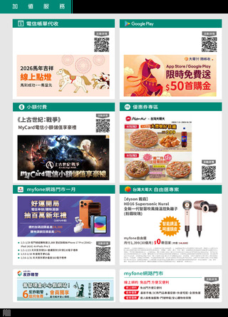 台灣大哥大 DM 第26頁