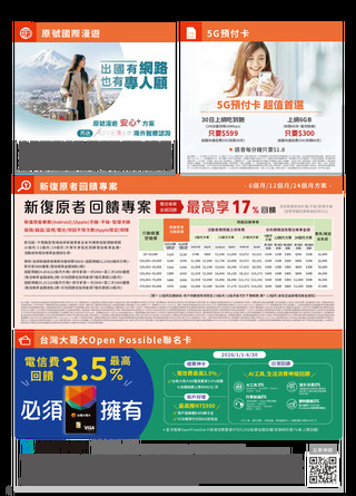 台灣大哥大 DM 第4頁