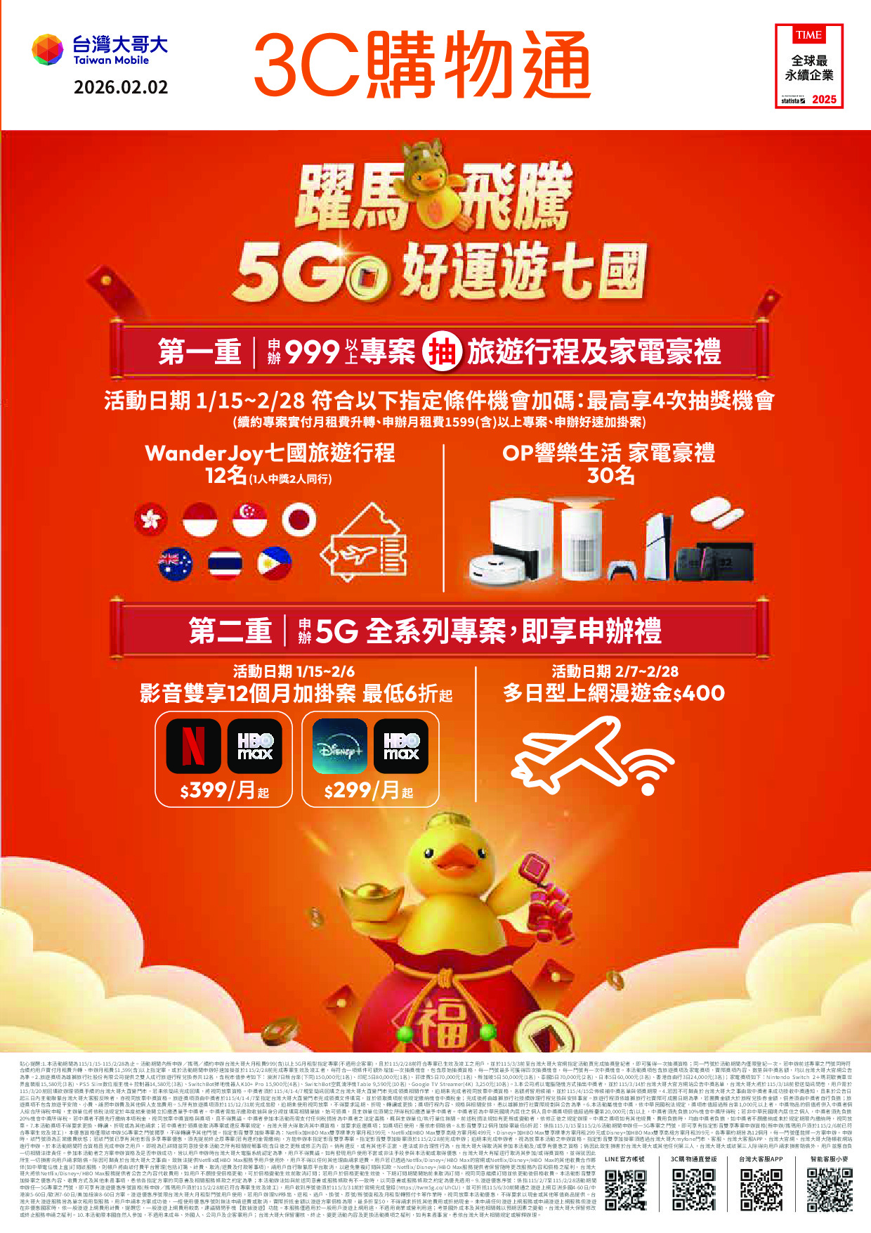 台灣大哥大 DM 第1頁 - 最新優惠資訊