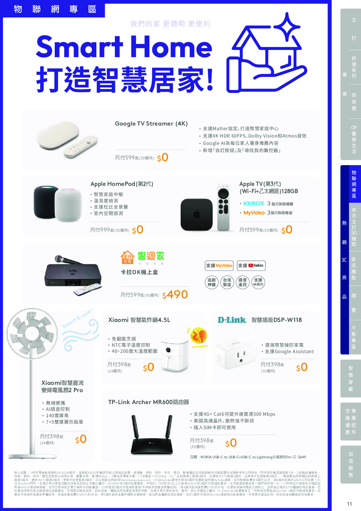 台灣大哥大 DM 第11頁 - 最新優惠資訊