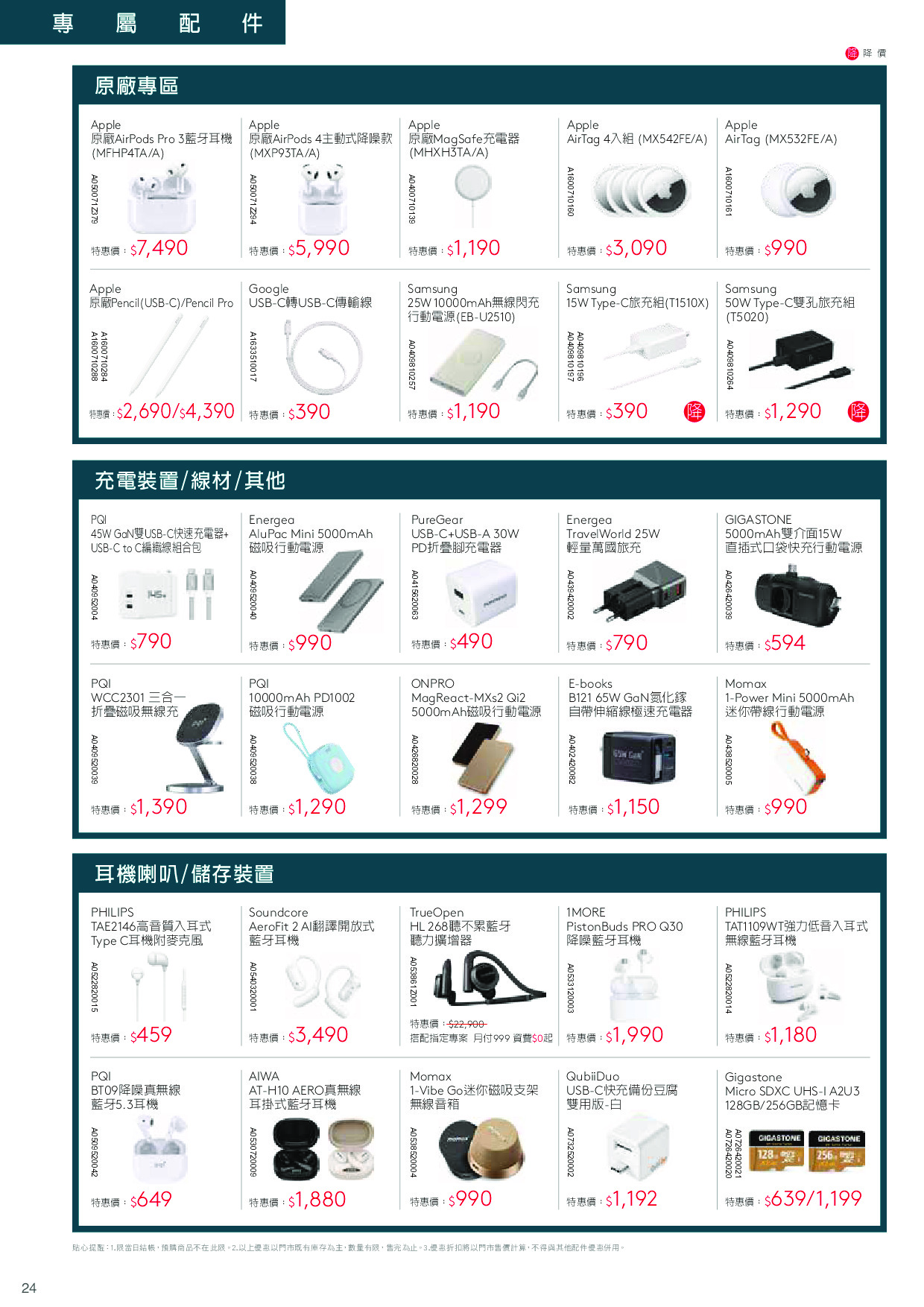 台灣大哥大 DM 第24頁 - 最新優惠資訊