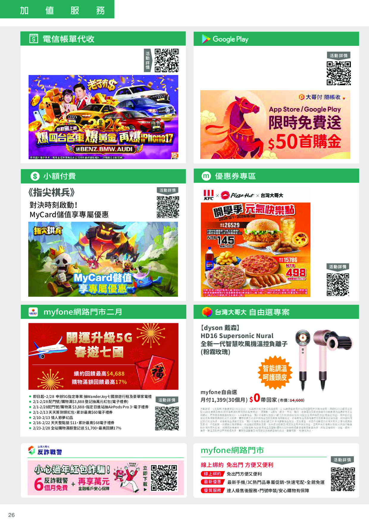 台灣大哥大 DM 第26頁 - 最新優惠資訊