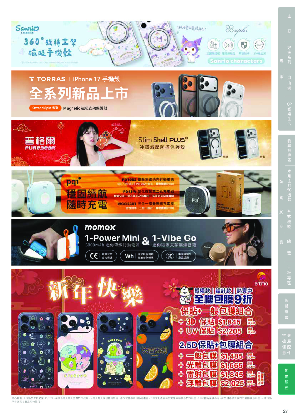 台灣大哥大 DM 第27頁 - 最新優惠資訊