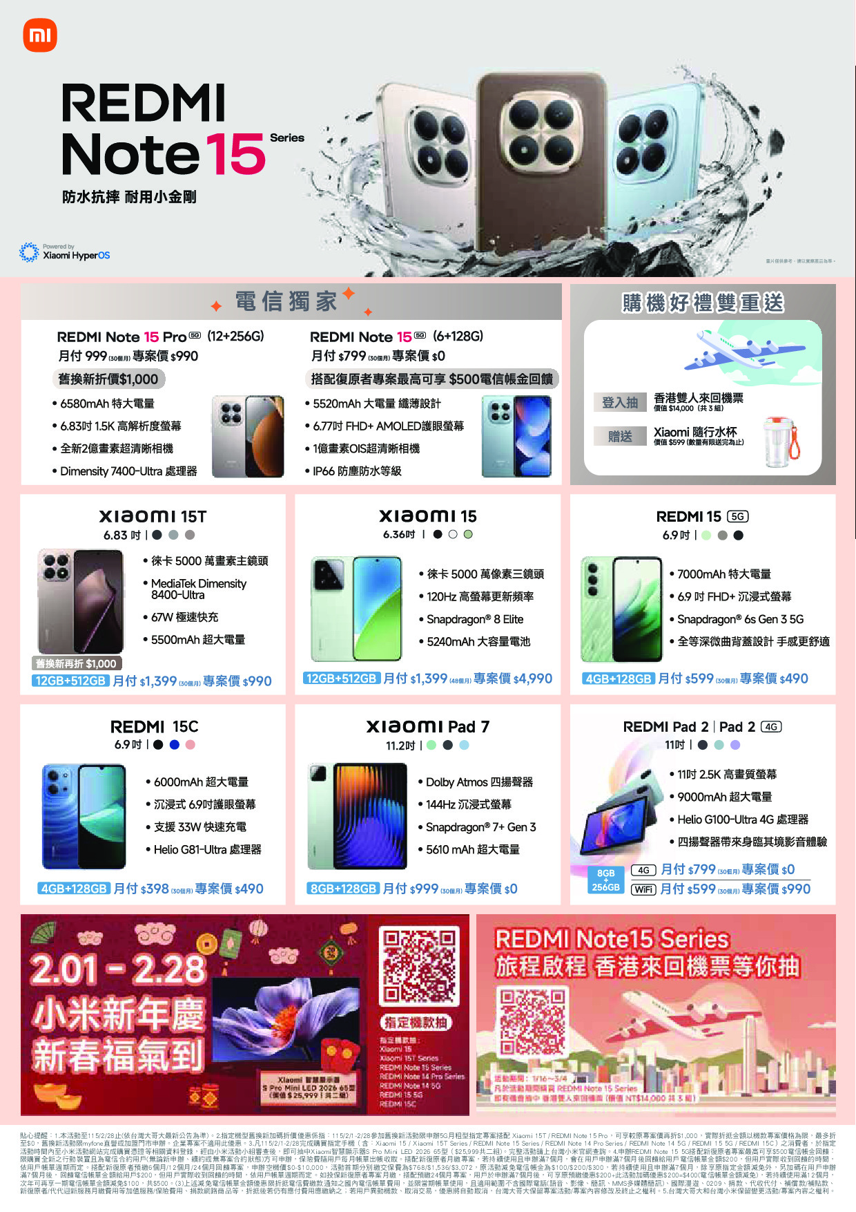 台灣大哥大 DM 第28頁 - 最新優惠資訊