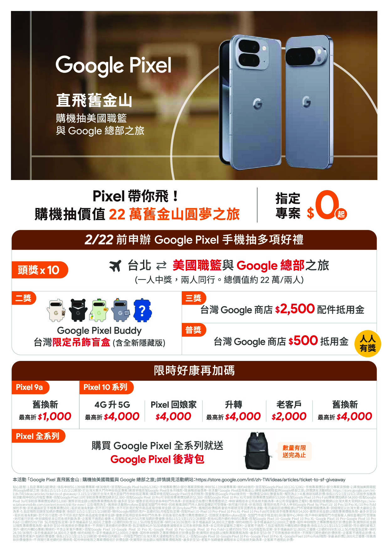 台灣大哥大 DM 第30頁 - 最新優惠資訊