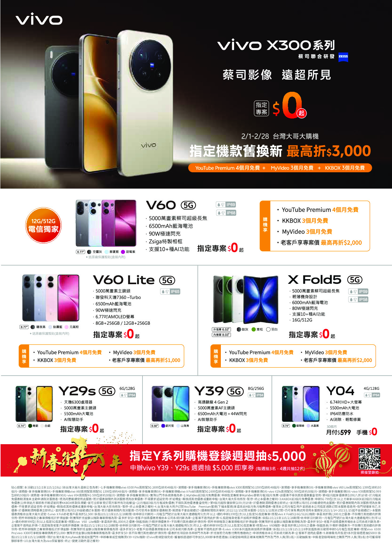 台灣大哥大 DM 第31頁 - 最新優惠資訊