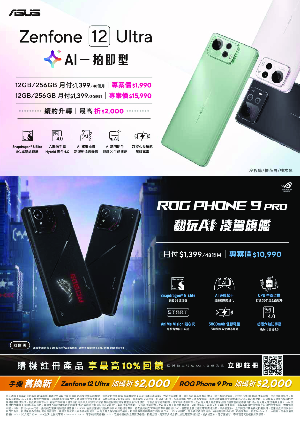 台灣大哥大 DM 第33頁 - 最新優惠資訊