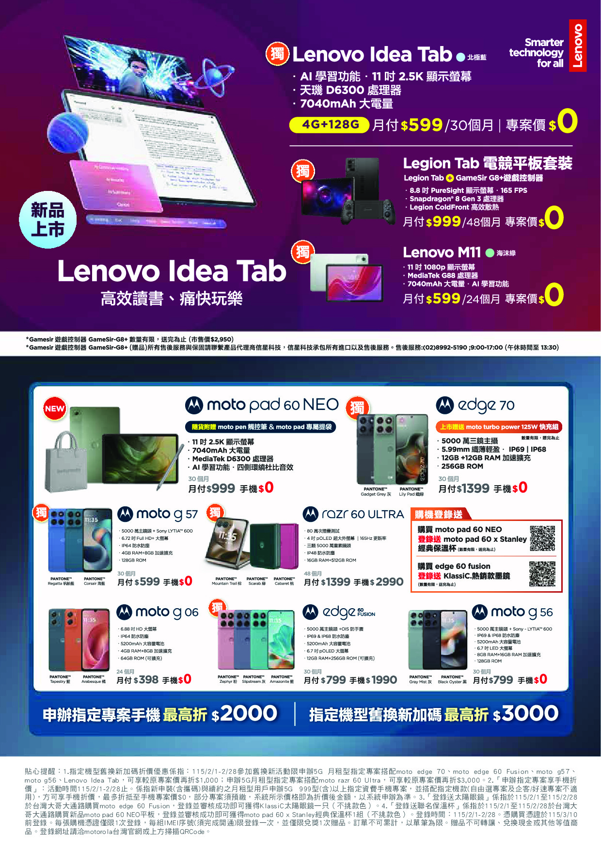 台灣大哥大 DM 第34頁 - 最新優惠資訊