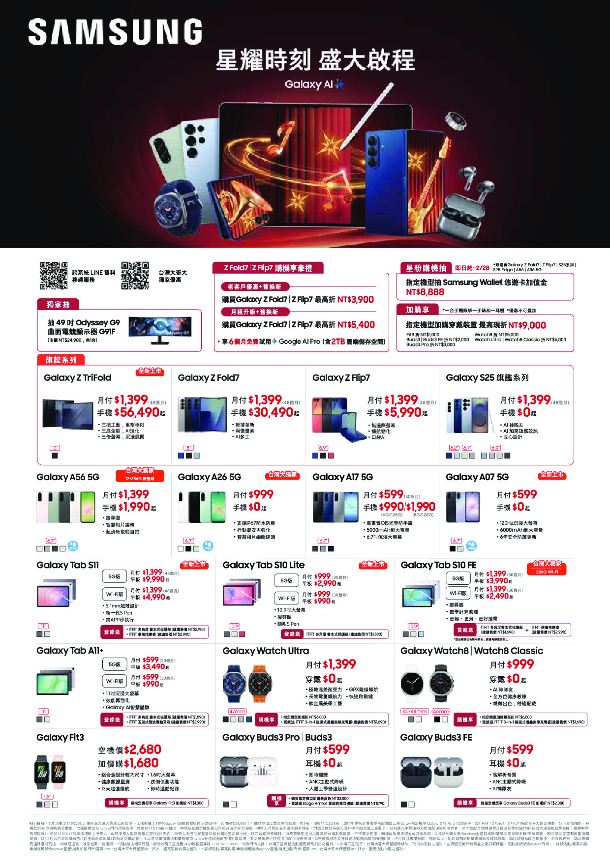 台灣大哥大 DM 第35頁 - 最新優惠資訊