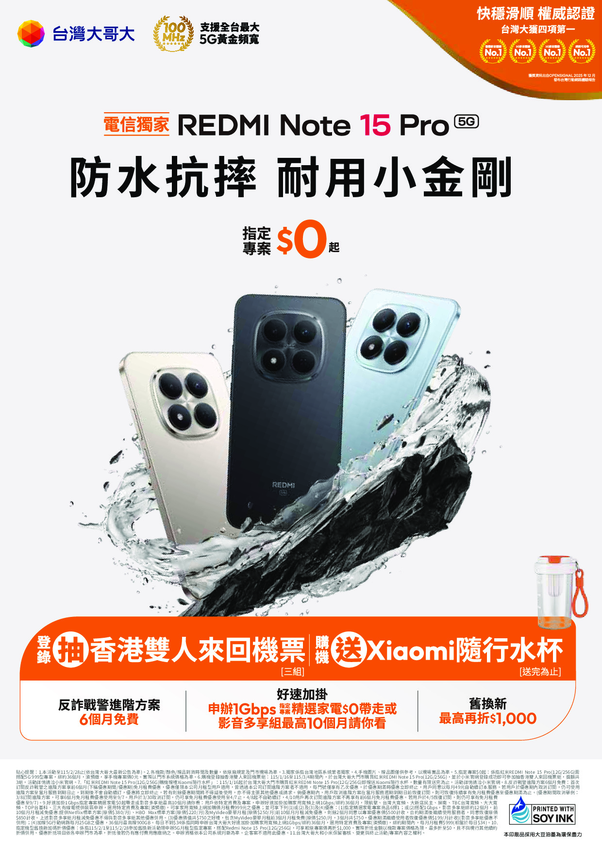 台灣大哥大 DM 第36頁 - 最新優惠資訊