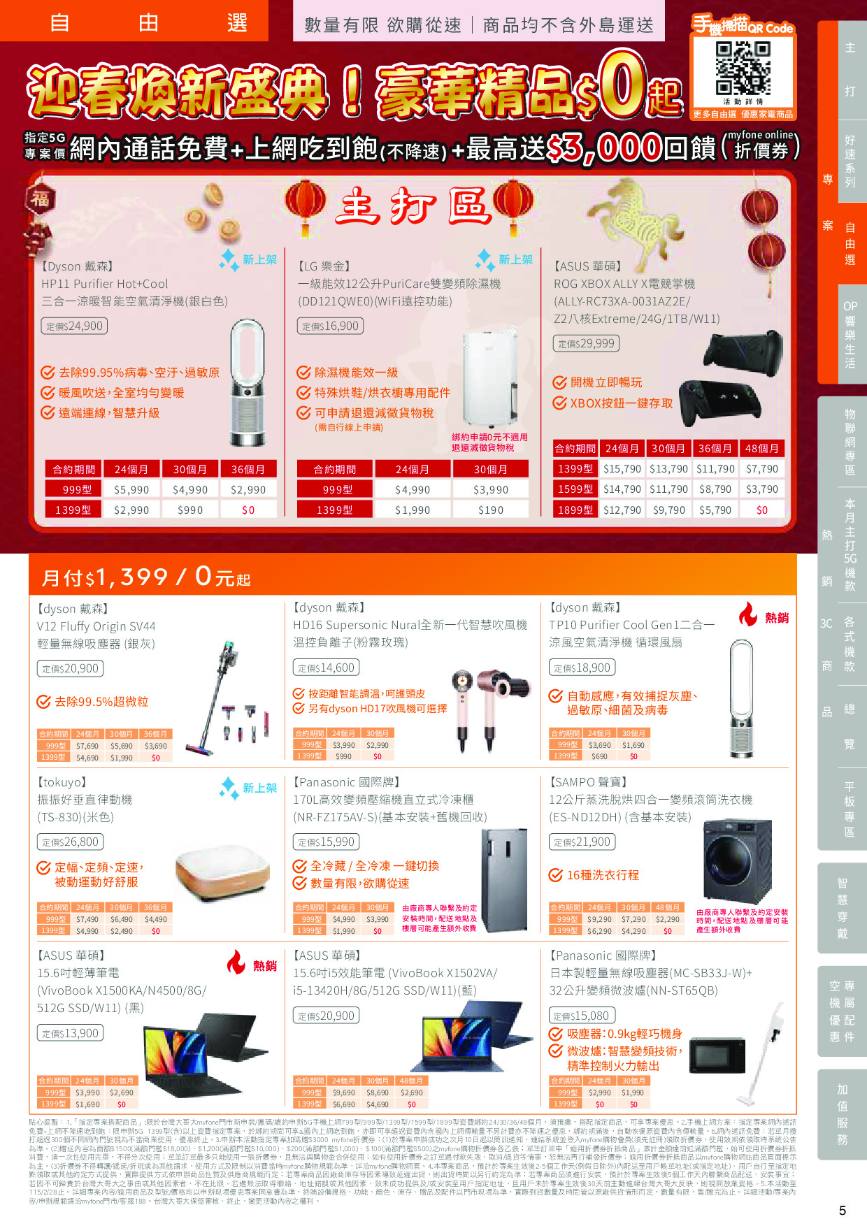 台灣大哥大 DM 第5頁 - 最新優惠資訊