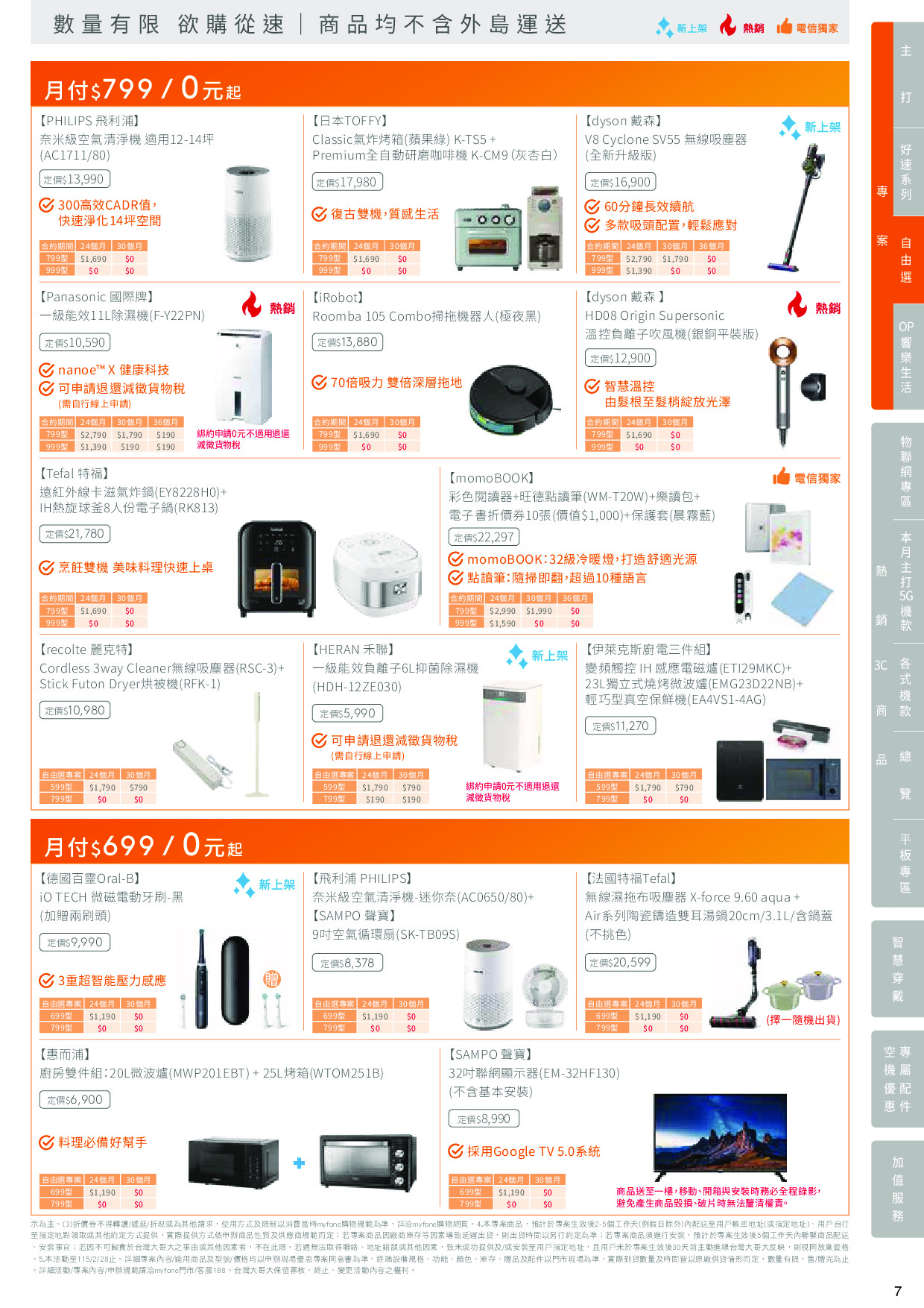 台灣大哥大 DM 第7頁 - 最新優惠資訊