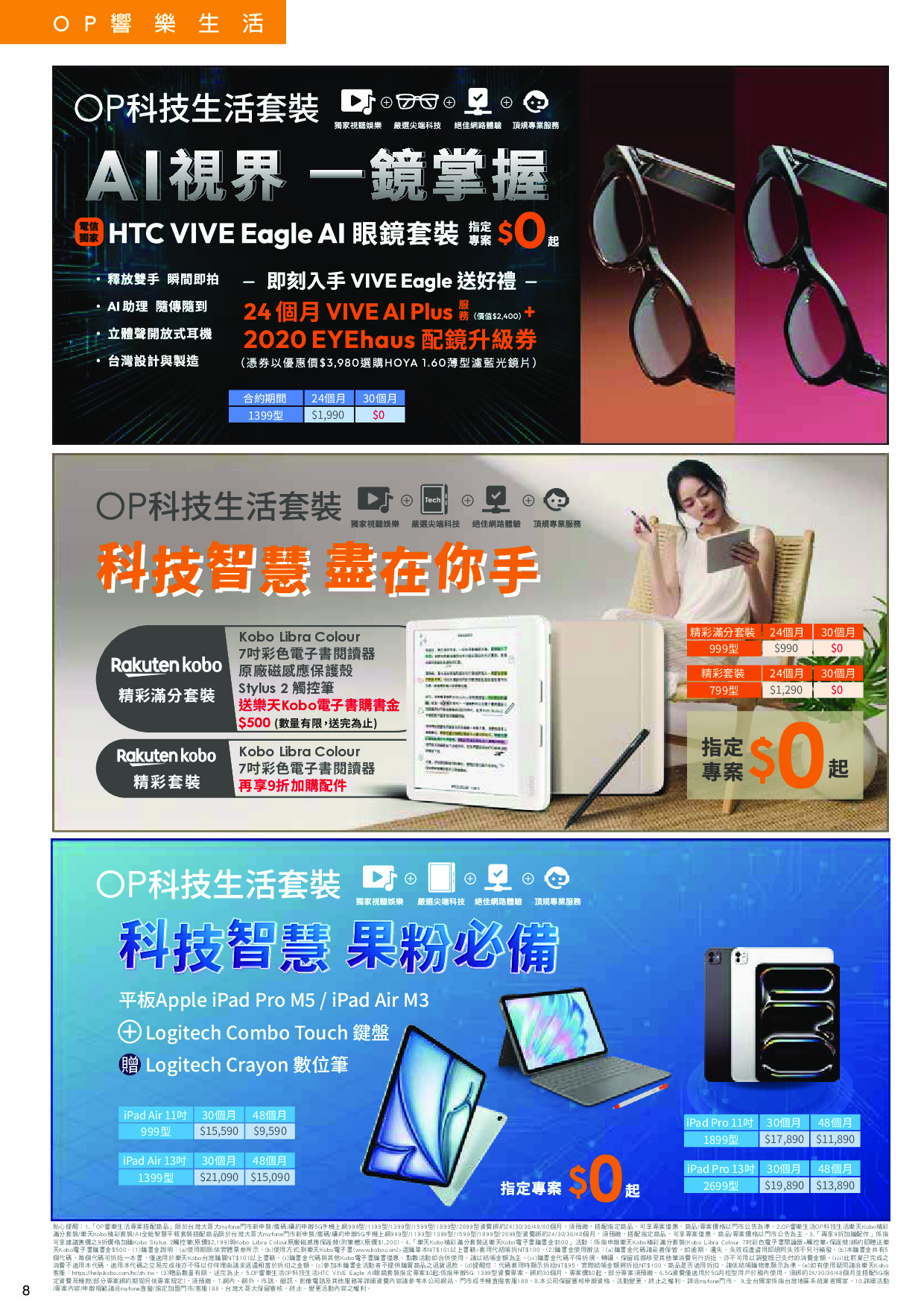 台灣大哥大 DM 第8頁 - 最新優惠資訊