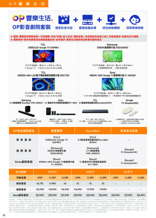 台灣大哥大 DM 第10頁