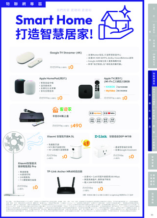 台灣大哥大 DM 第11頁