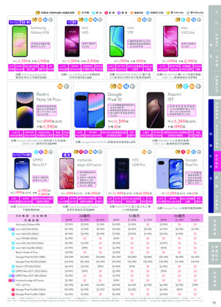 台灣大哥大 DM 第15頁