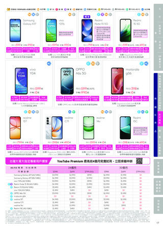 台灣大哥大 DM 第17頁