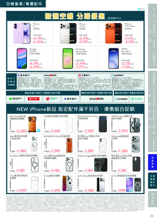 台灣大哥大 DM 第23頁