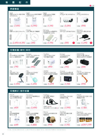 台灣大哥大 DM 第24頁