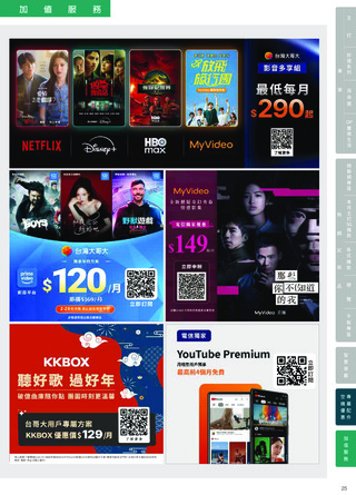 台灣大哥大 DM 第25頁