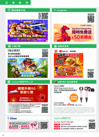 台灣大哥大 DM 第26頁