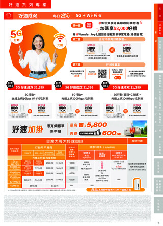 台灣大哥大 DM 第3頁