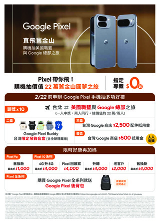 台灣大哥大 DM 第30頁