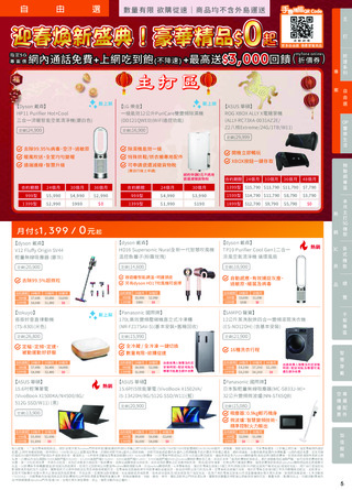 台灣大哥大 DM 第5頁