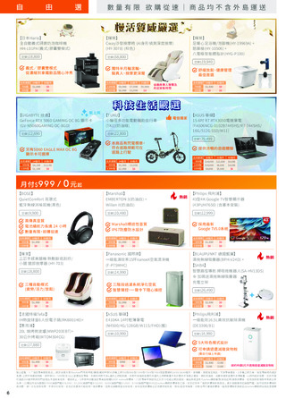 台灣大哥大 DM 第6頁