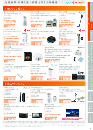 台灣大哥大 DM 第7頁