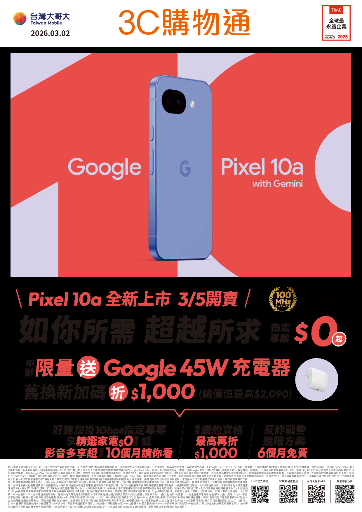 台灣大哥大 DM 第1頁 - 最新優惠資訊