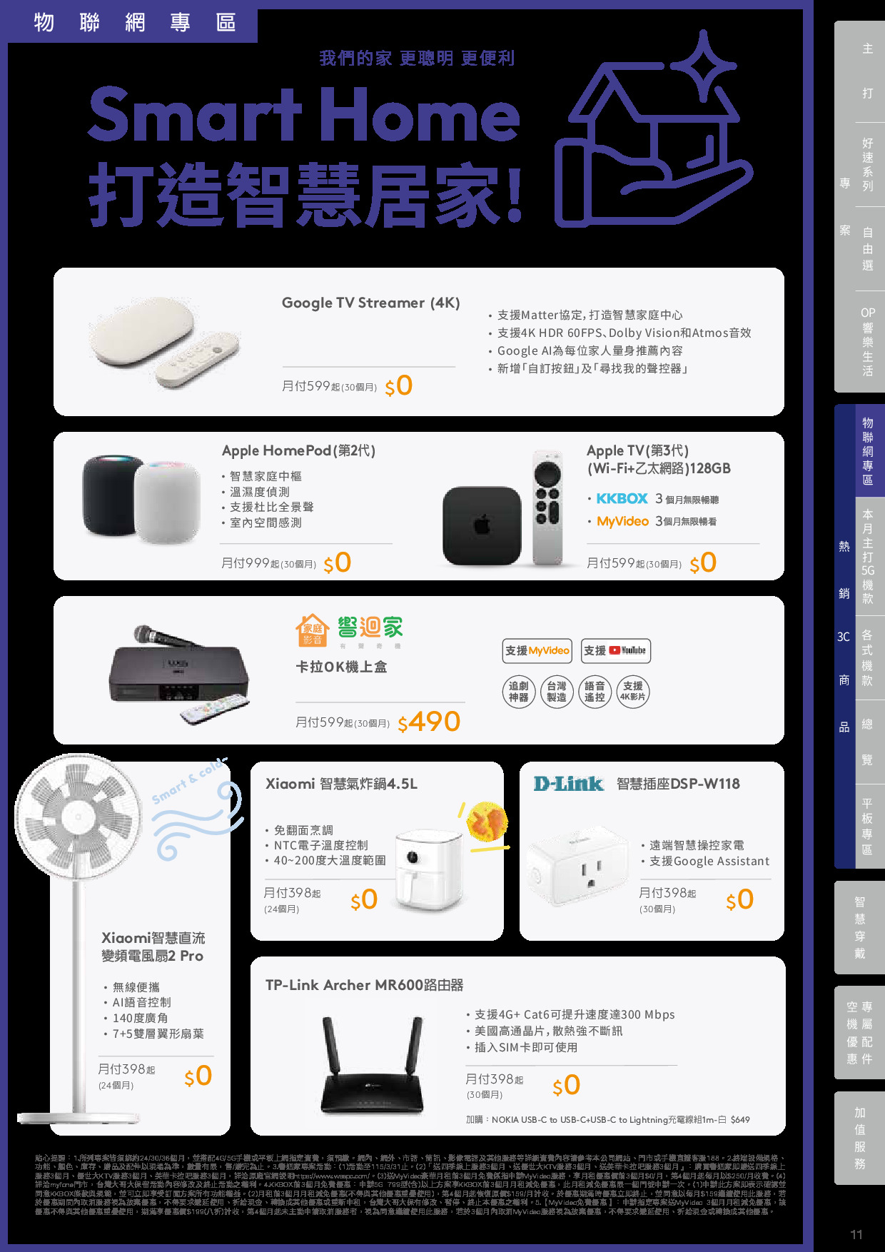 台灣大哥大 DM 第11頁 - 最新優惠資訊