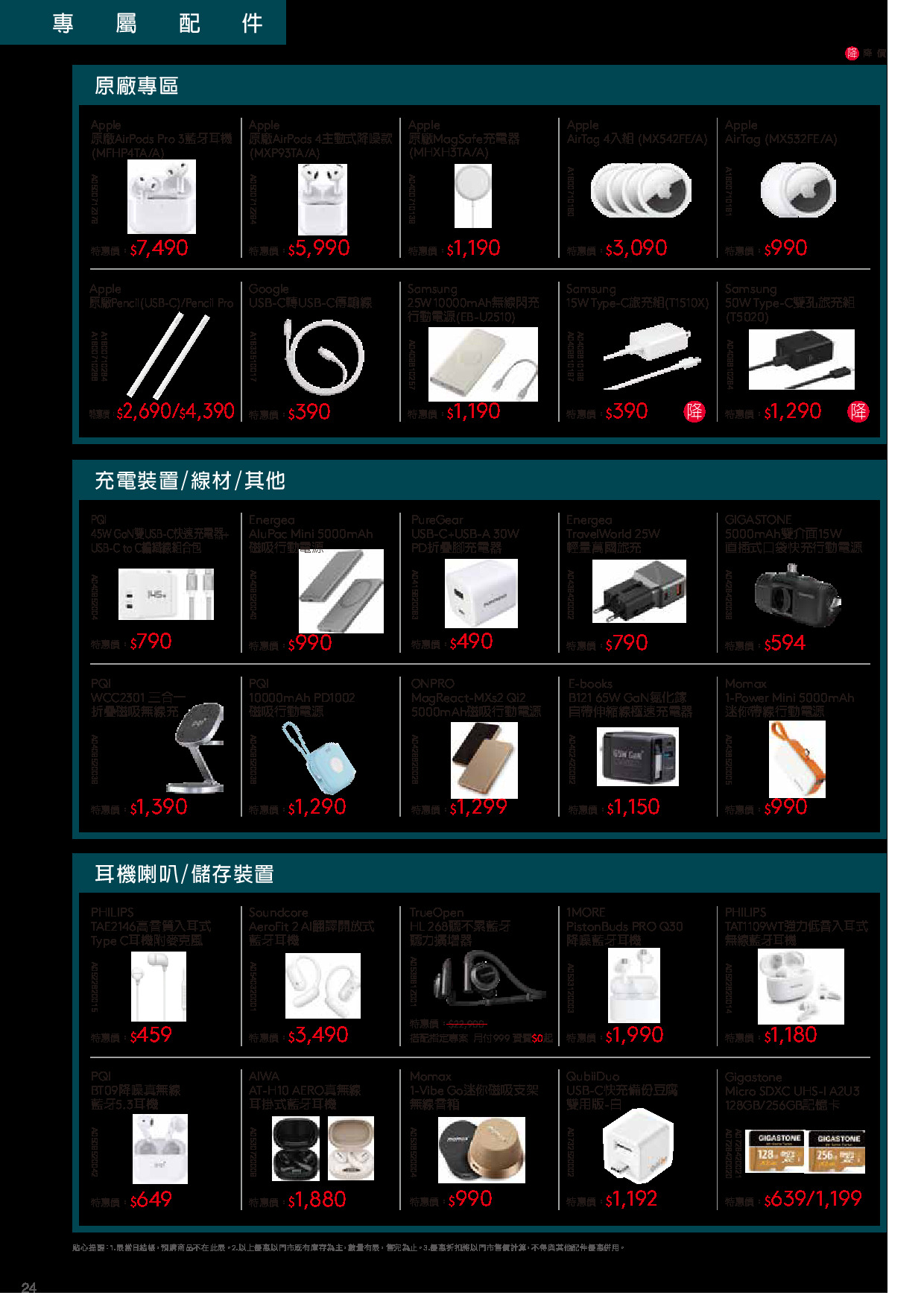 台灣大哥大 DM 第24頁 - 最新優惠資訊