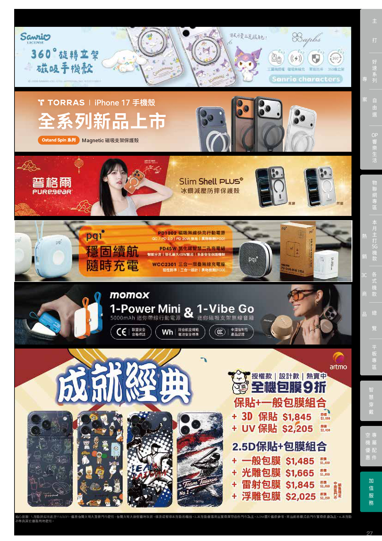 台灣大哥大 DM 第27頁 - 最新優惠資訊