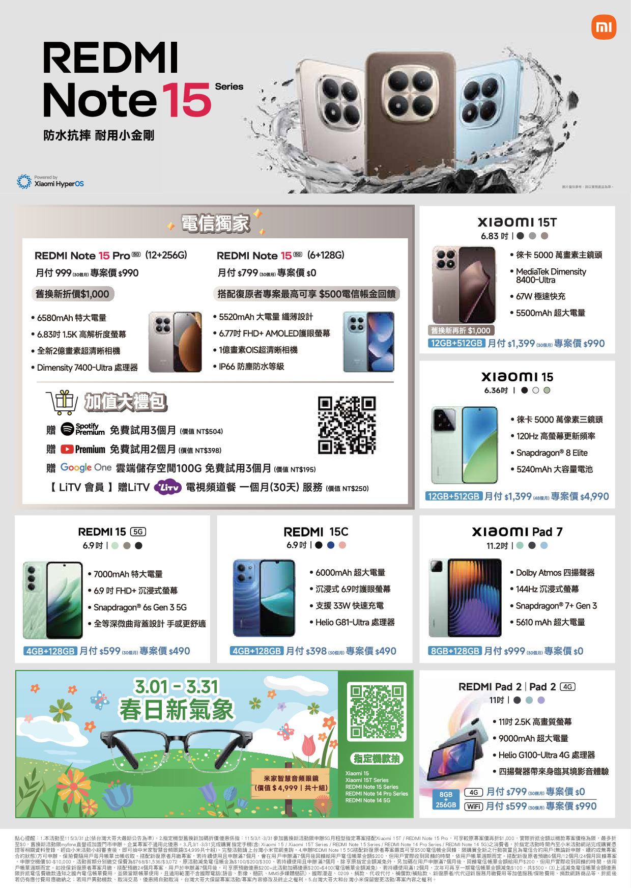 台灣大哥大 DM 第28頁 - 最新優惠資訊