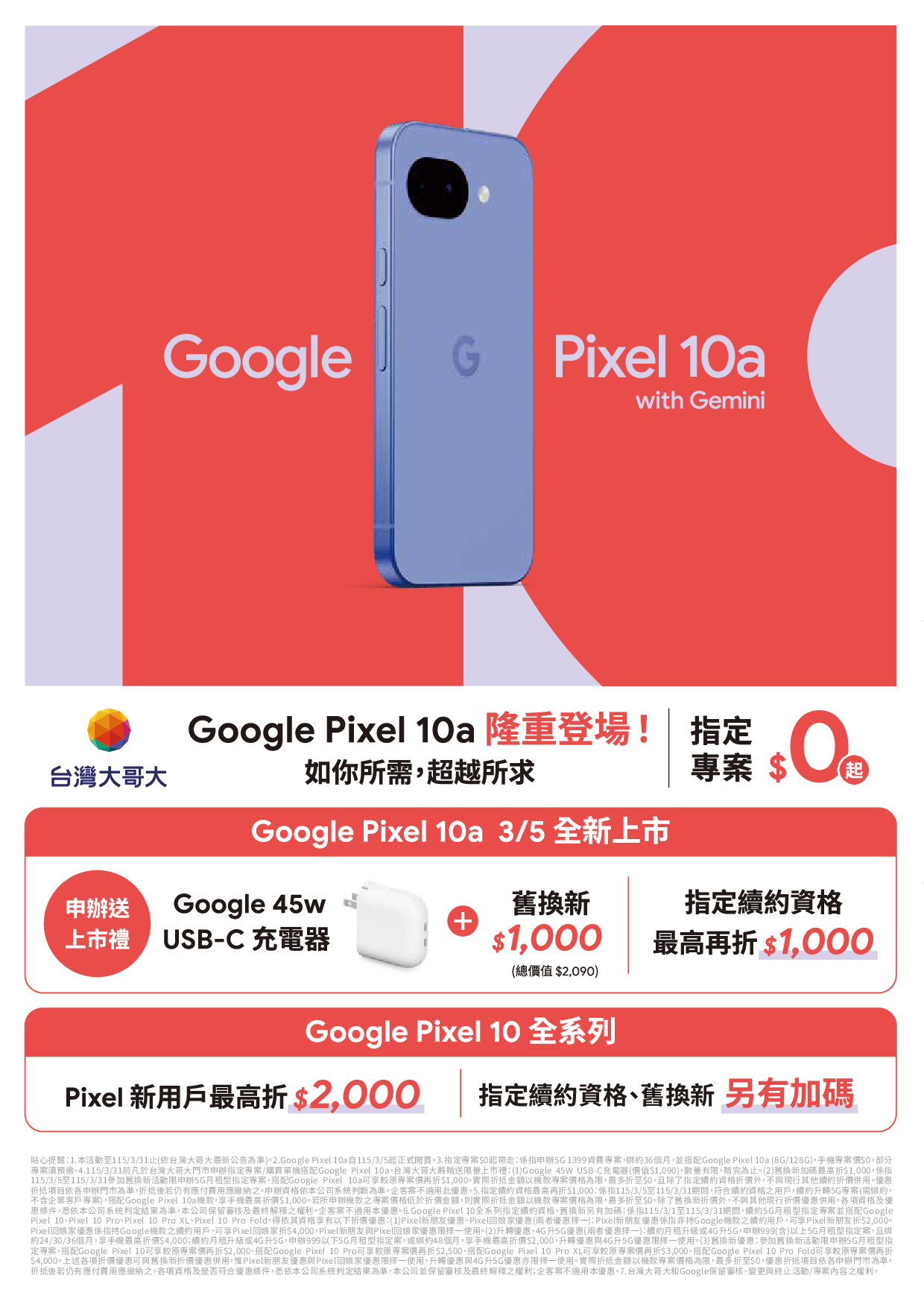 台灣大哥大 DM 第30頁 - 最新優惠資訊