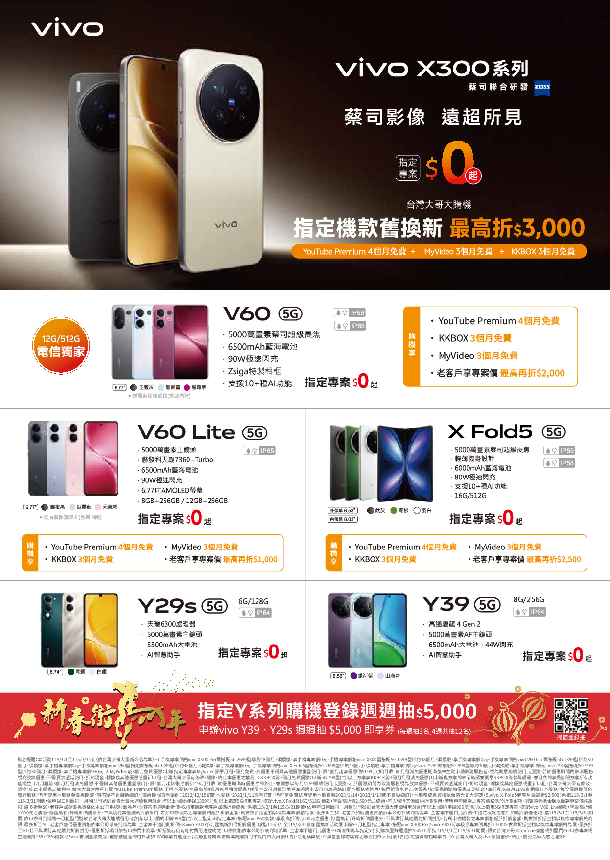 台灣大哥大 DM 第31頁 - 最新優惠資訊