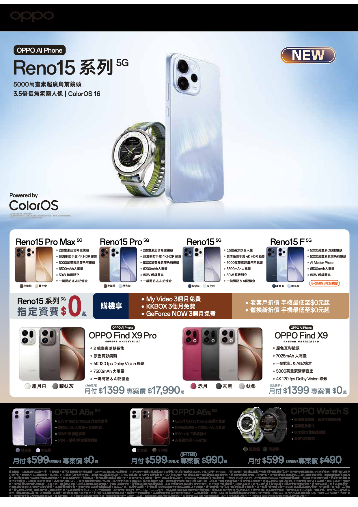 台灣大哥大 DM 第32頁 - 最新優惠資訊