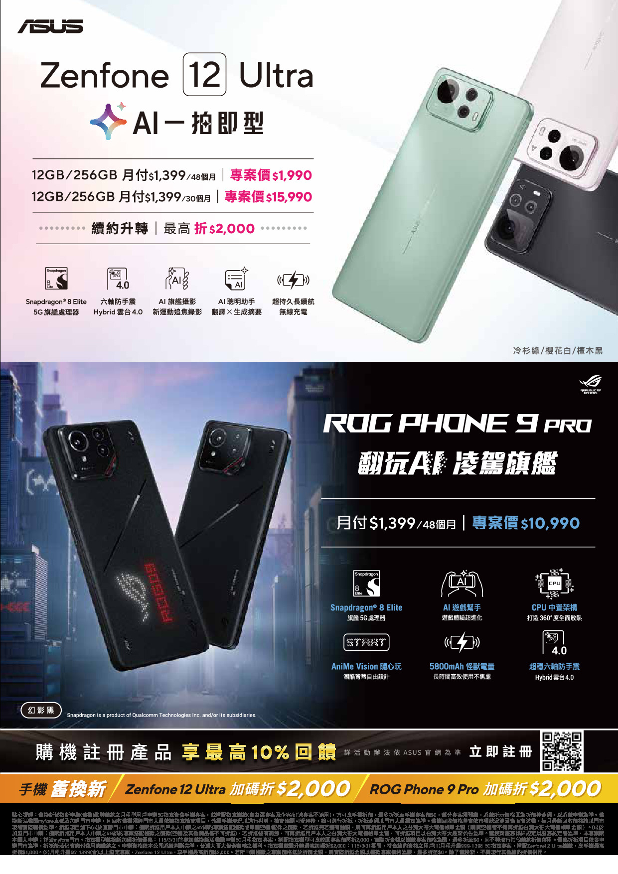 台灣大哥大 DM 第33頁 - 最新優惠資訊