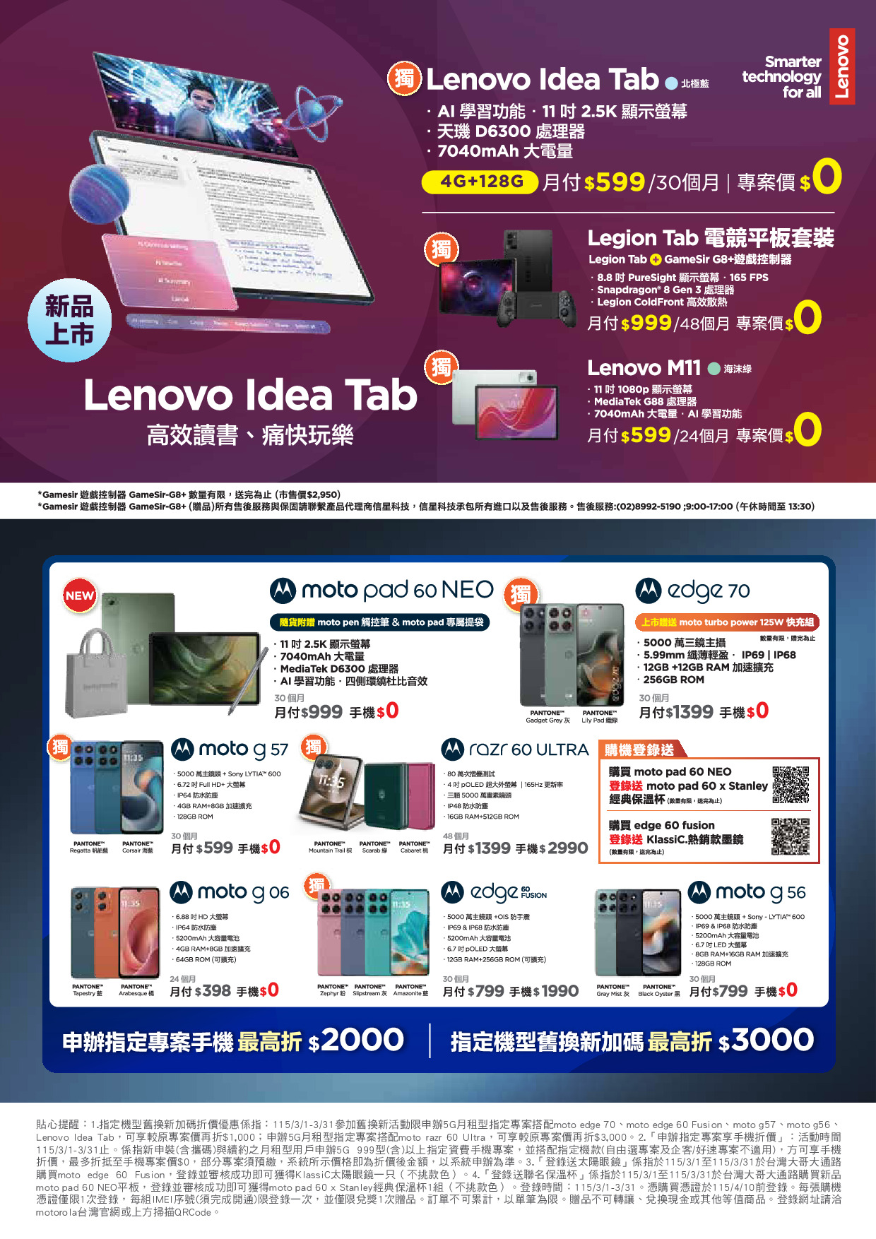 台灣大哥大 DM 第34頁 - 最新優惠資訊