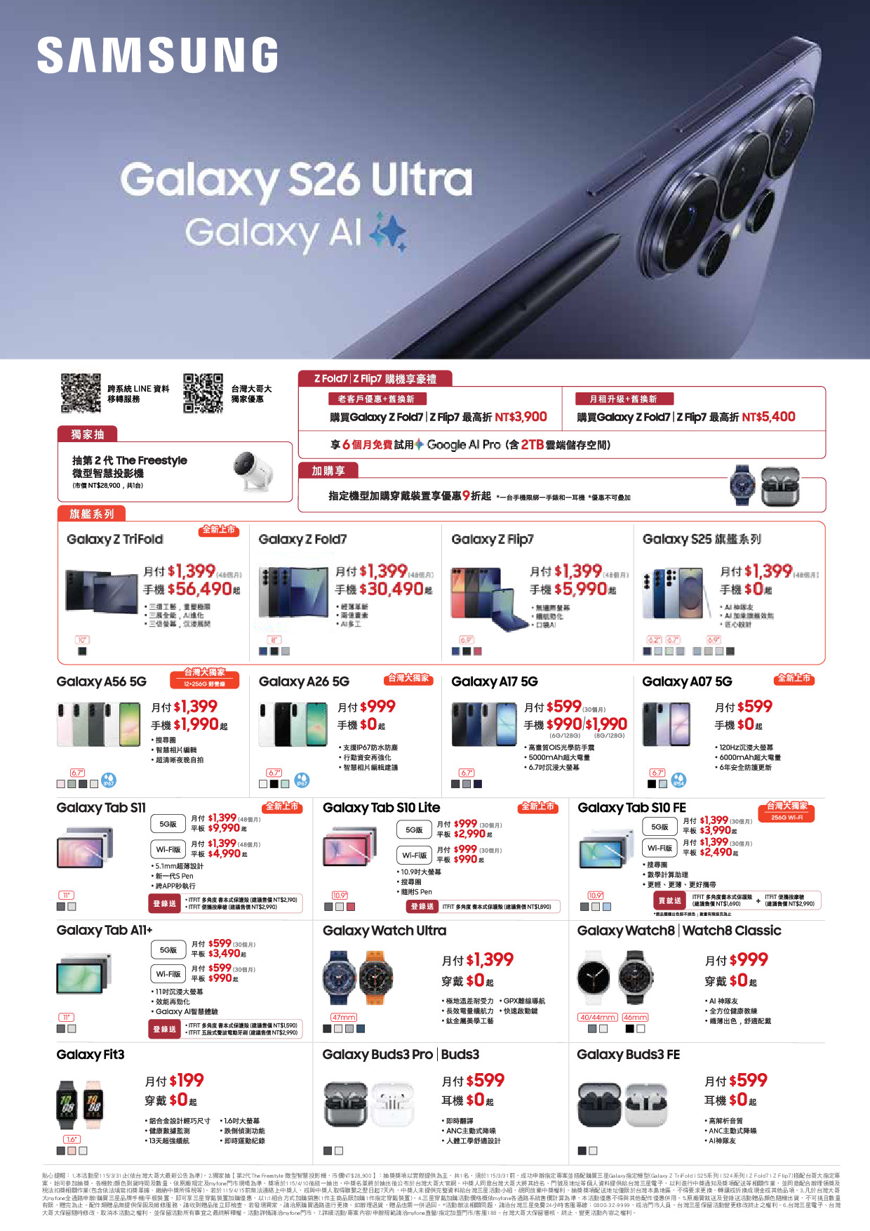 台灣大哥大 DM 第35頁 - 最新優惠資訊