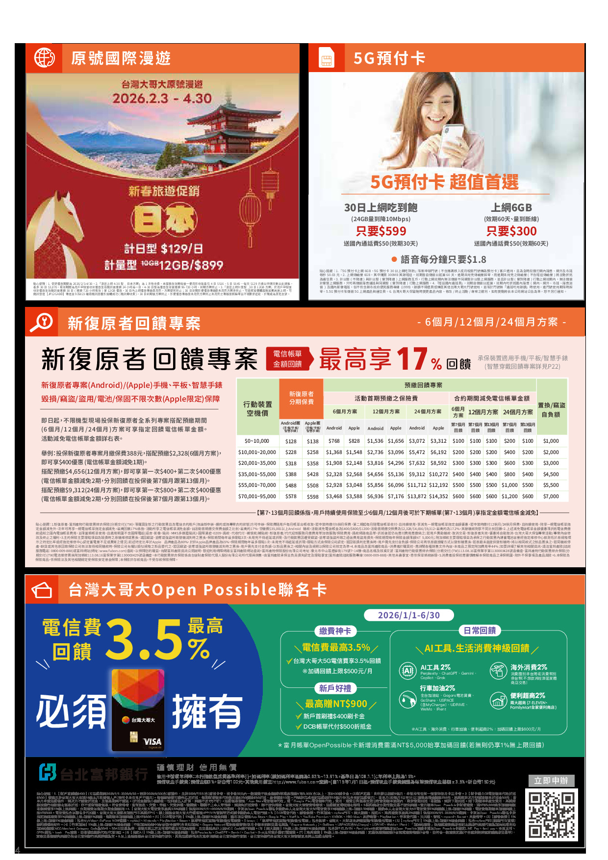 台灣大哥大 DM 第4頁 - 最新優惠資訊