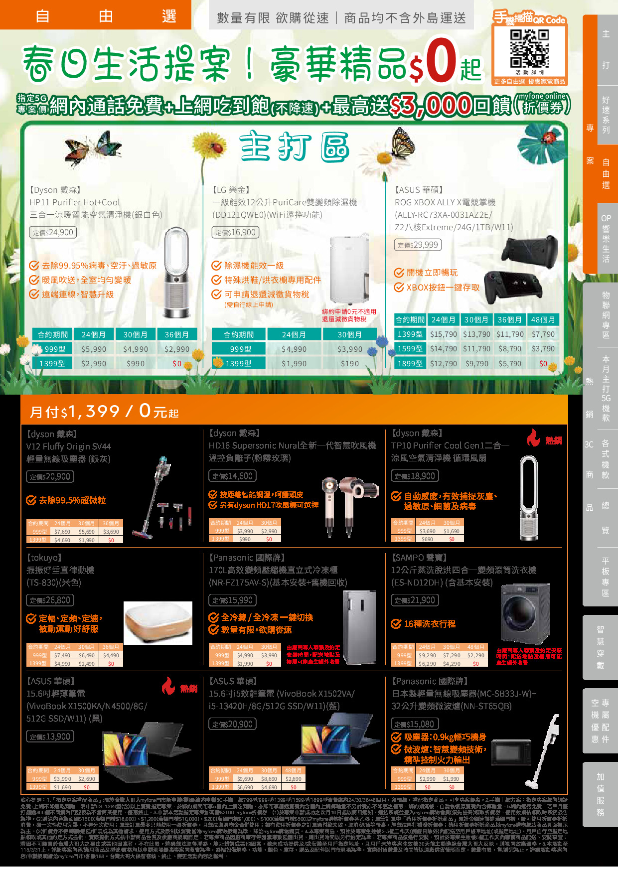 台灣大哥大 DM 第5頁 - 最新優惠資訊