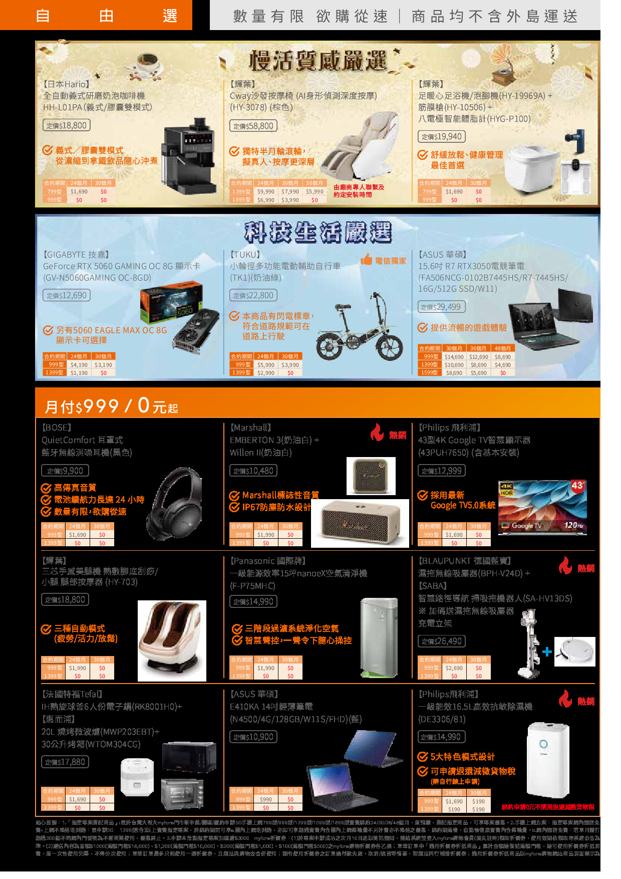 台灣大哥大 DM 第6頁 - 最新優惠資訊