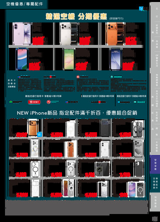 台灣大哥大 DM 第23頁