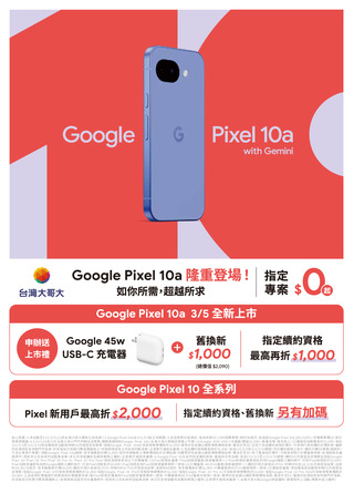 台灣大哥大 DM 第30頁