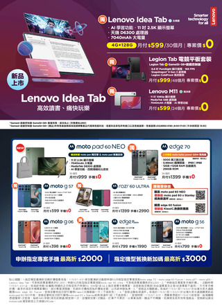 台灣大哥大 DM 第34頁