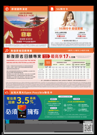 台灣大哥大 DM 第4頁