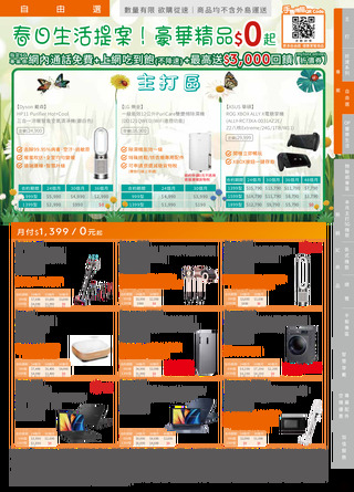 台灣大哥大 DM 第5頁