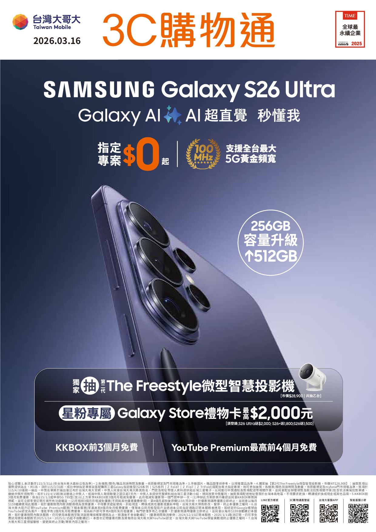 台灣大哥大 DM 第1頁 - 最新優惠資訊